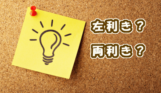 【W双子】そーたん、左利き？両利き？