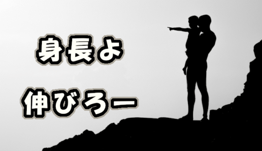 【W双子】身長よ、伸びろー