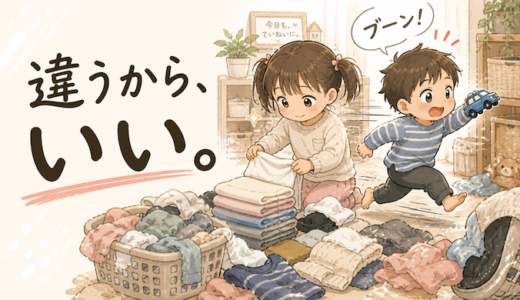 同じ双子なのに、対応が変わっていた話