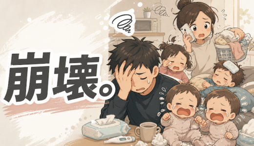 共働き初日、いきなり崩れた朝。4人育児のリアル